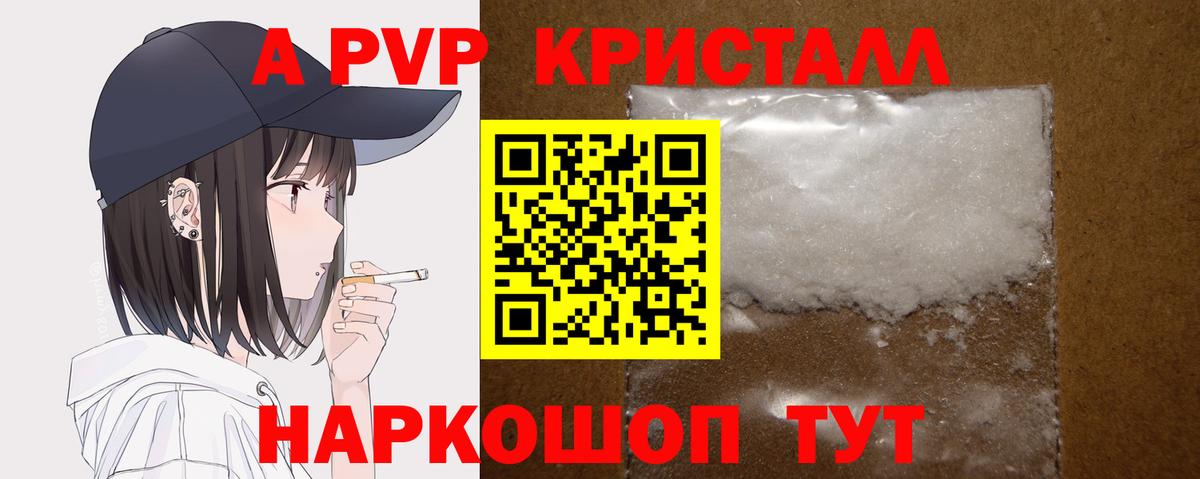 Alpha-PVP Соль  Alpha PVP кристаллы  Уссурийск  Alpha-PVP СК  Вход с VPN 