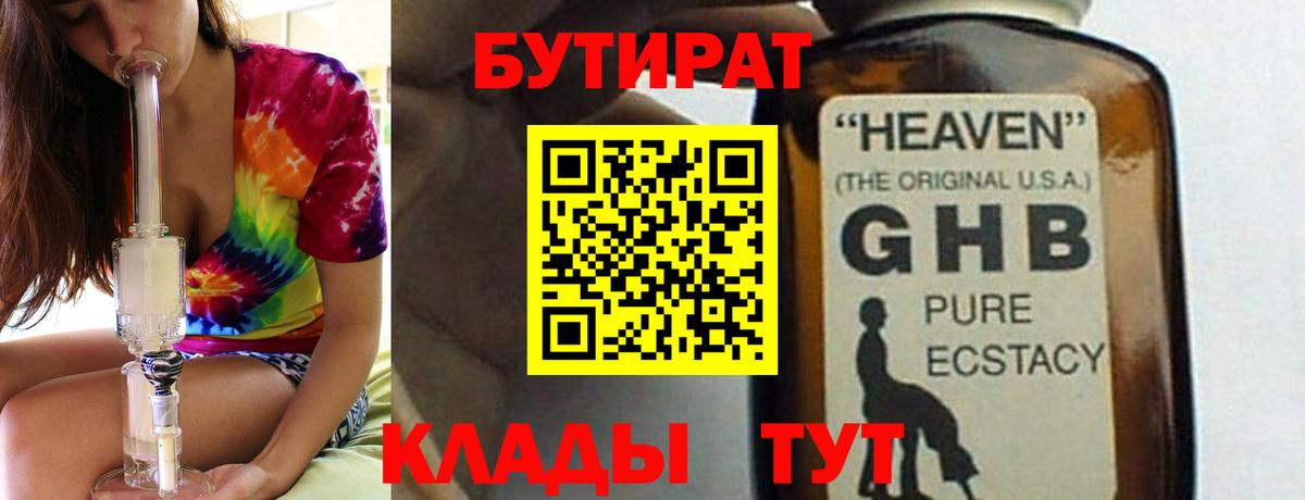 Уссурийск  Бутират вода  Вход с VPN 