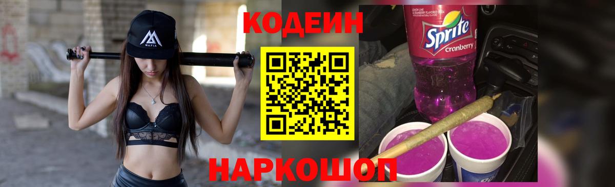 Уссурийск  Codein напиток Lean (лин)  Вход с VPN 