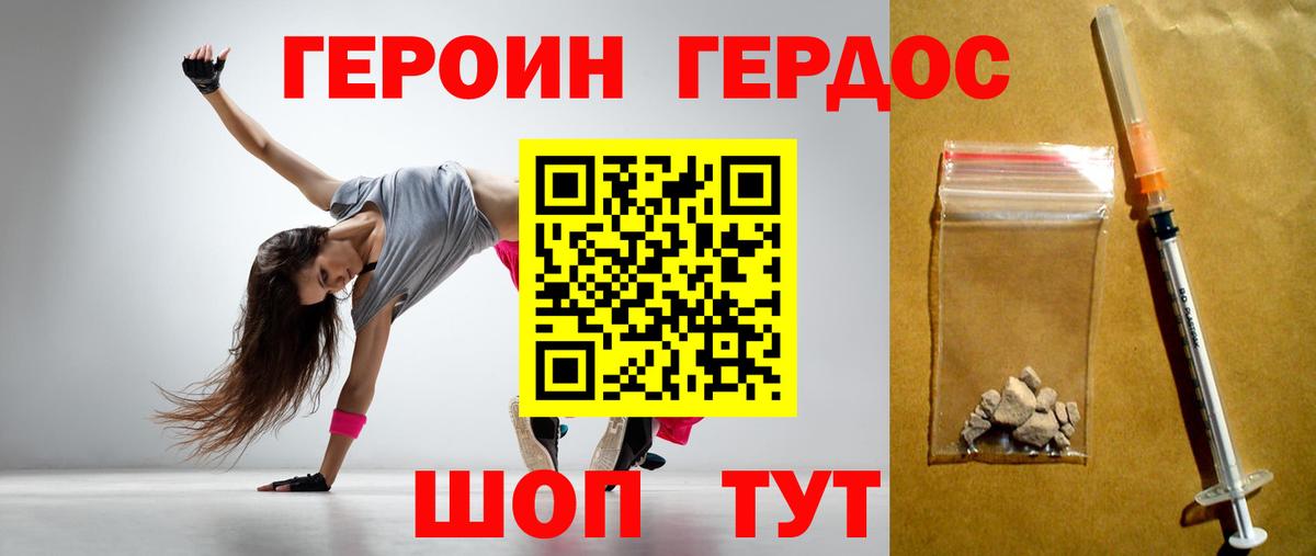 Героин Афган Уссурийск