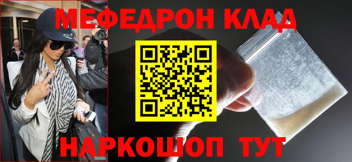 МЯУ-МЯУ кристаллы  где продают   Уссурийск  Вход с VPN  МЕФ mephedrone  Мефедрон 