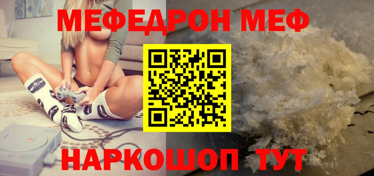 Меф мяу мяу  Уссурийск
