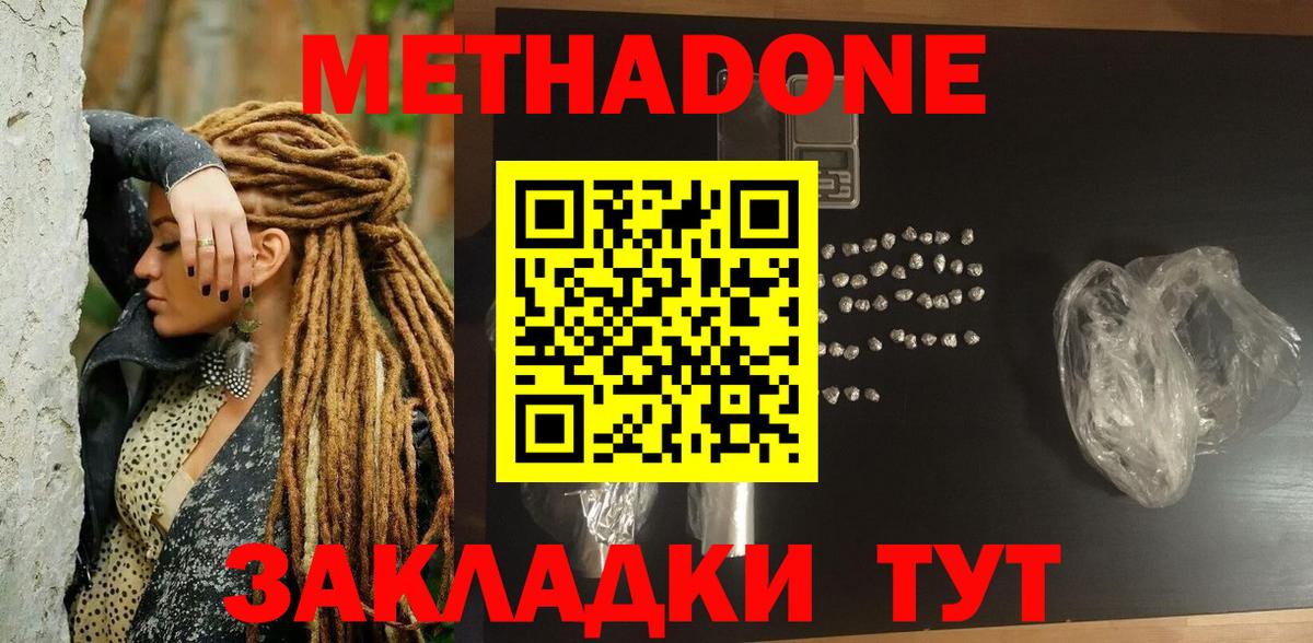 Метадон мёд  Вход с VPN  Уссурийск 